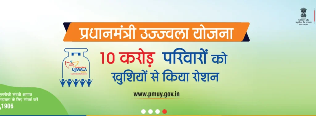 PM Ujjwala Yojana 2.0