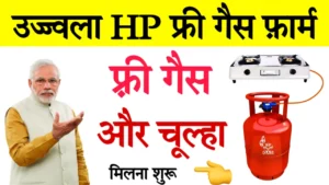 Ujjwala Yojana Registration HP Gas