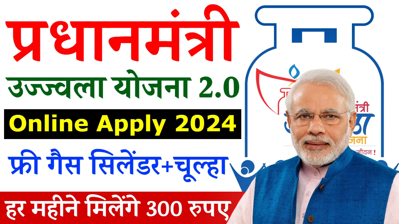 Ujjwala Yojana Free Gas Cylinder Apply Online